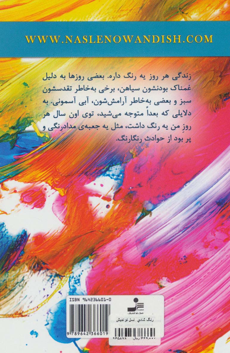 رنگ شادی