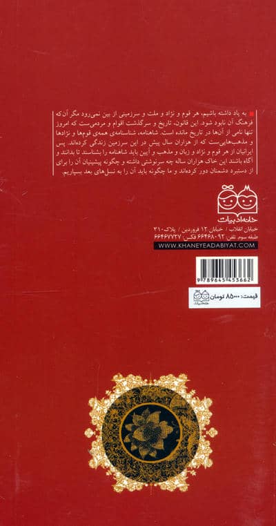 رمان های شاهنامه 6 (ضحاک ماردوش)