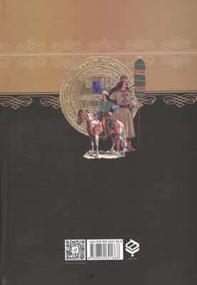 از صید ماهی تا پادشاهی (خاندان آل بویه بین خیال و واقعیت)