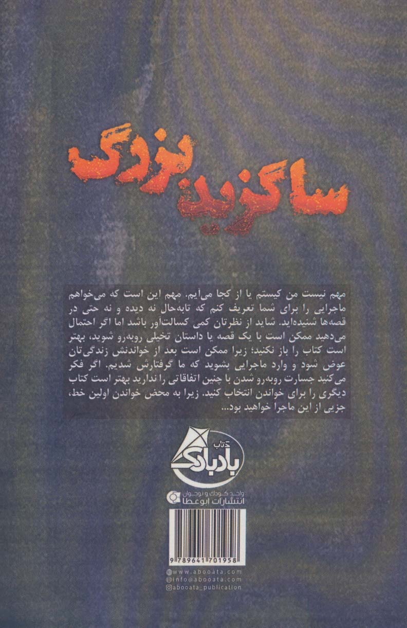 ساگزید بزرگ