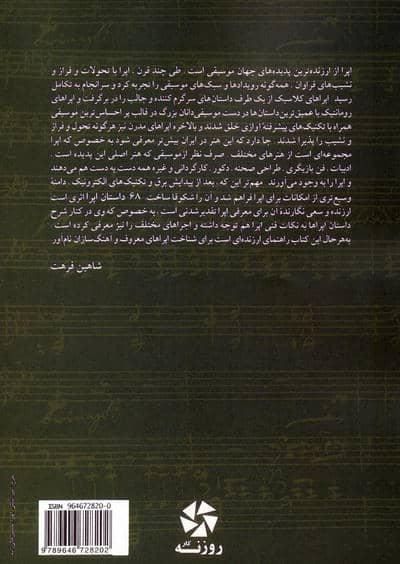 68 داستان اپرا (مجموعه باغ باغ 3)