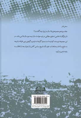 بیست و پنج سال در ایران چه گذشت؟13 (از بازرگان تا خاتمی)