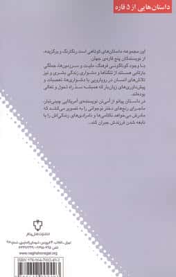 داستان پیانو (ده تایی ها 1)