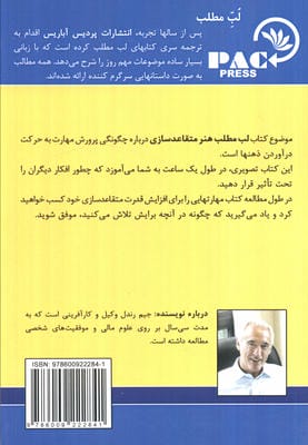 هنر متقاعد سازی:چگونه ذهن ها را به حرکت درآورید؟ (لب مطلب)