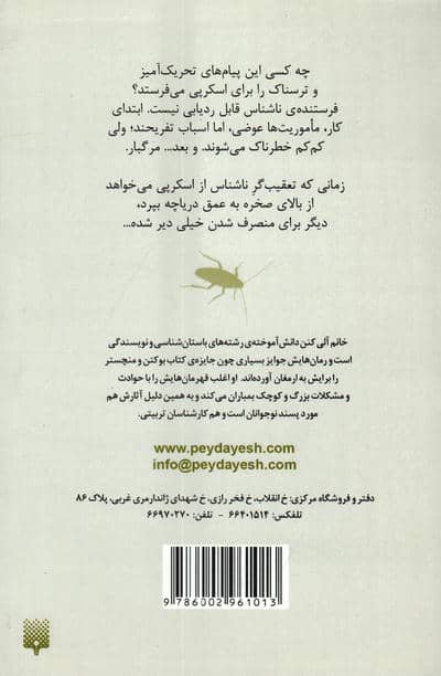 پیامک عوضی