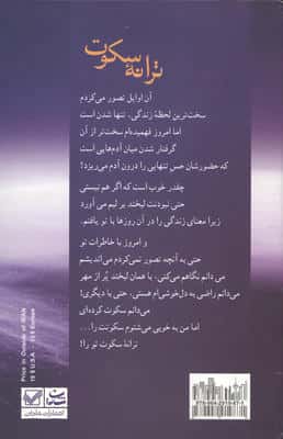ترانه سکوت