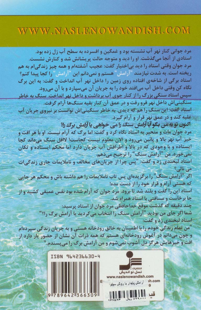 آرامش پایدار با روش سیلوا