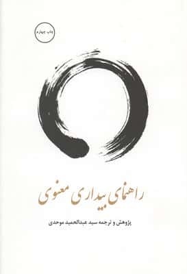 راهنمای بیداری معنوی
