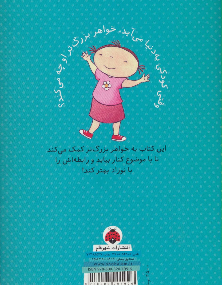 من خواهر بزرگتر هستم (قدم نو رسیده مبارک)