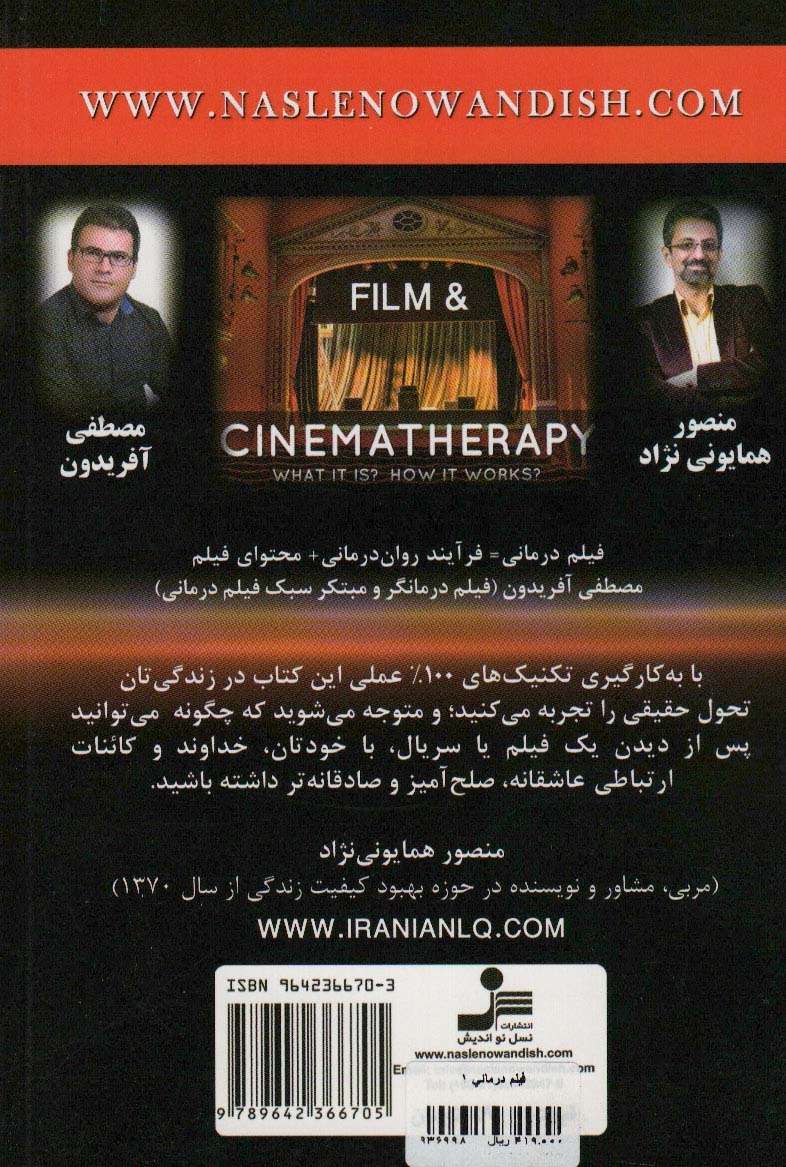 فیلم درمانی (1)،(لذت بردن از فیلم ها وسریال های جذاب...)