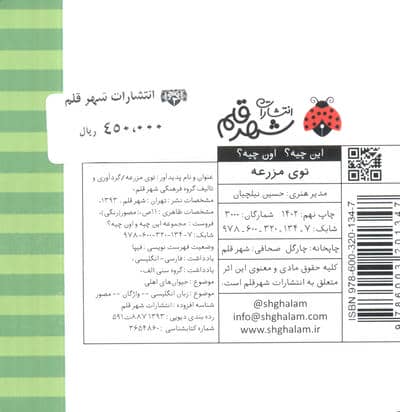این چیه؟اون چیه؟ (توی مزرعه)،(2زبانه)