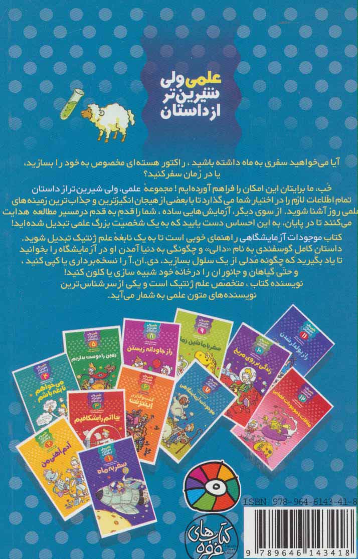 موجودات آزمایشگاهی (علمی ولی شیرین تر از داستان 7)
