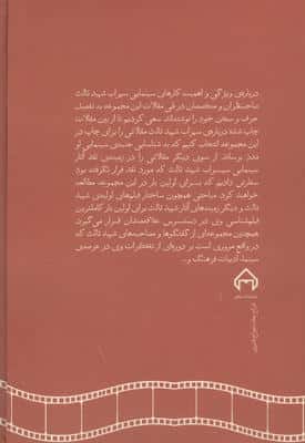 یادنامه سهراب شهید ثالث