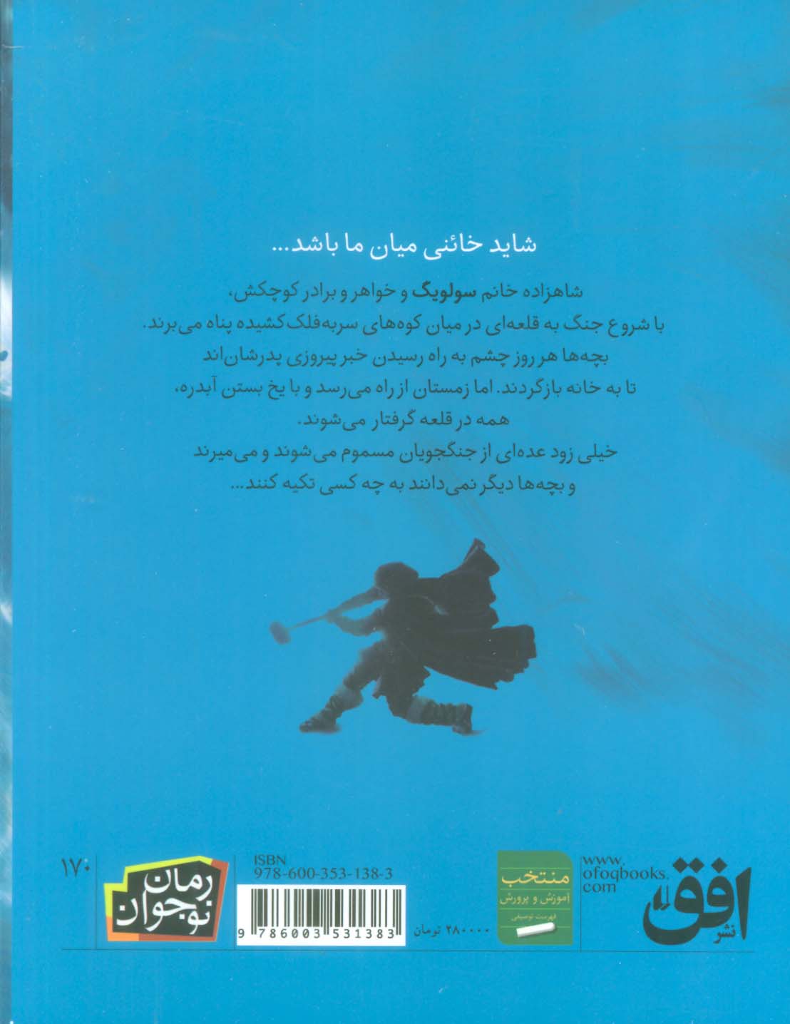 آبشار یخ (رمان نوجوان170)