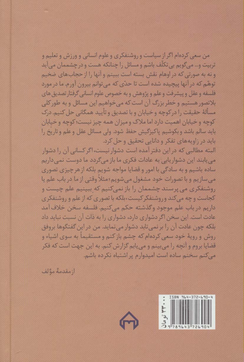 فرهنگ،فلسفه و علوم انسانی