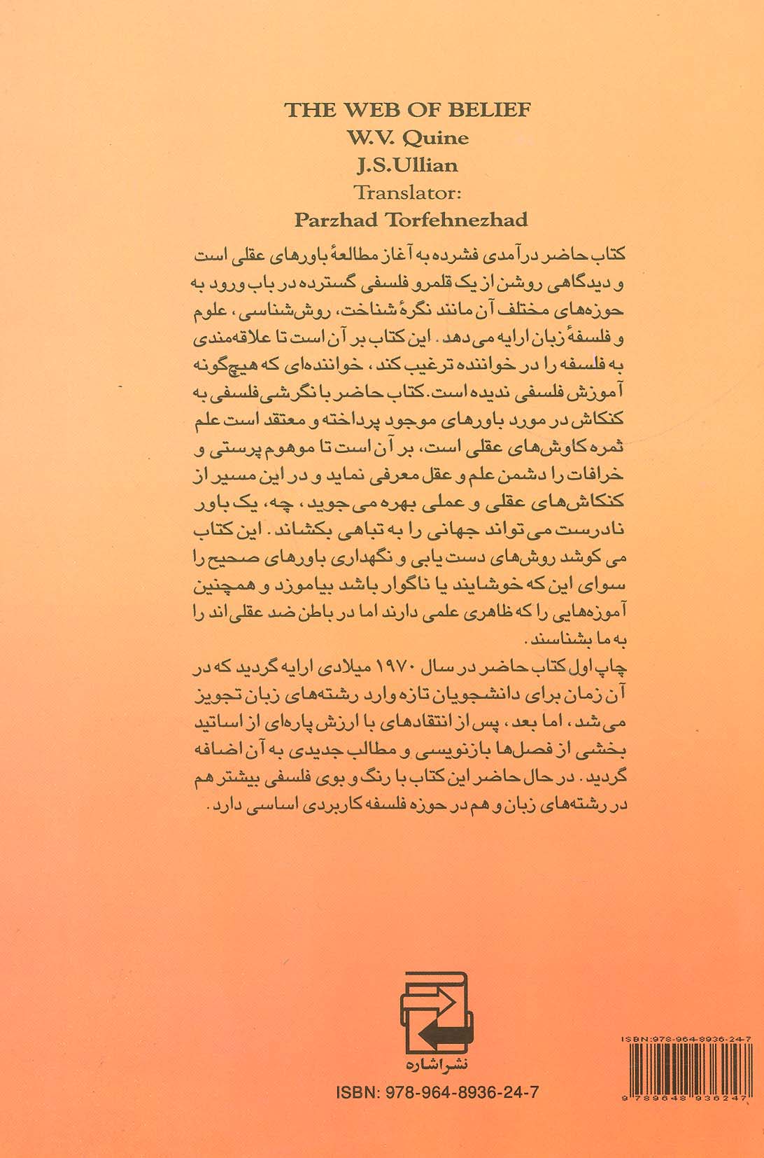 باورها