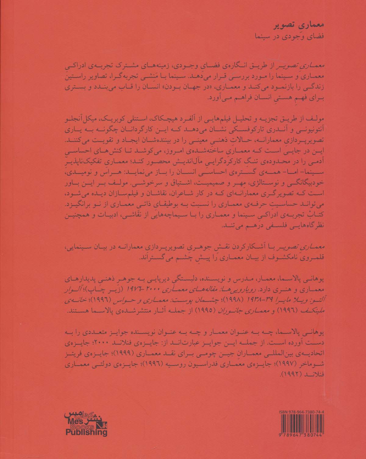 معماری تصویر (فضای وجودی در سینما)