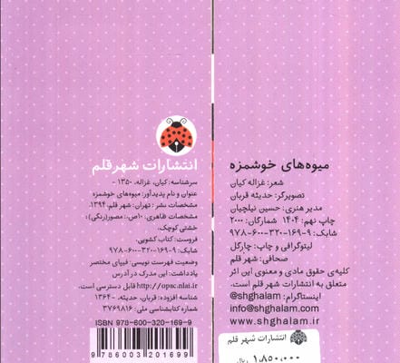 کتاب کشویی (میوه های خوشمزه)
