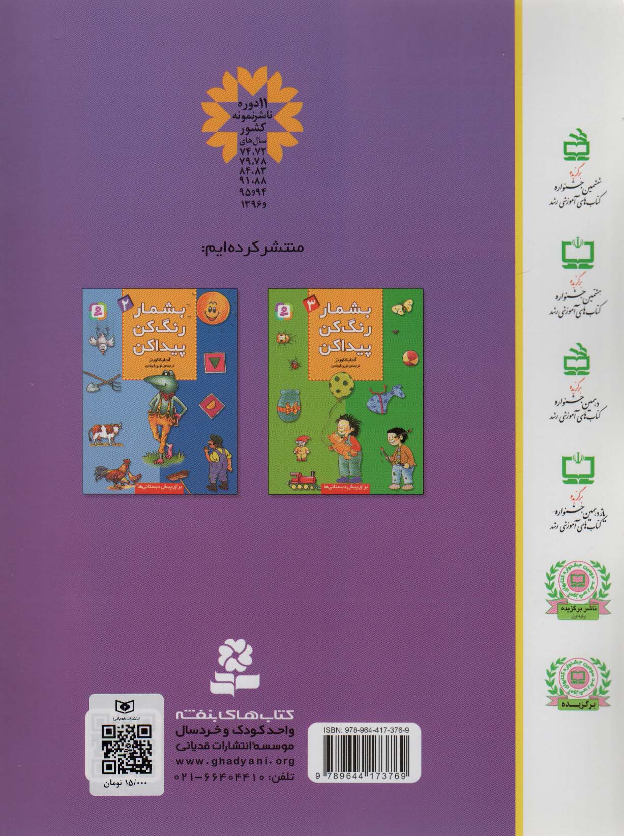 بشمار،رنگ کن،پیدا کن 1