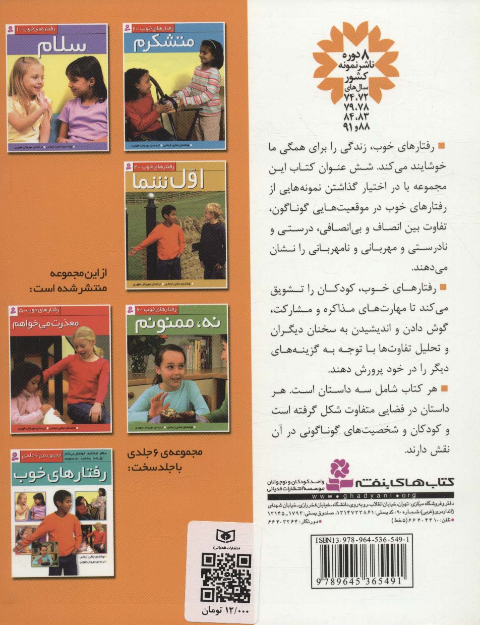 رفتار های خوب 3 (خواهش می کنم)،(گلاسه)