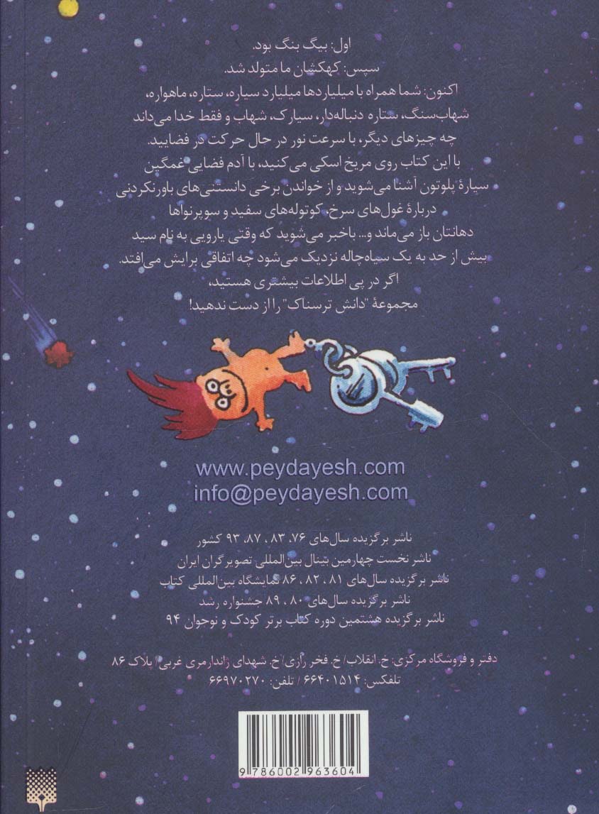 دانش ترسناک (کهکشان سرگیجه آور)