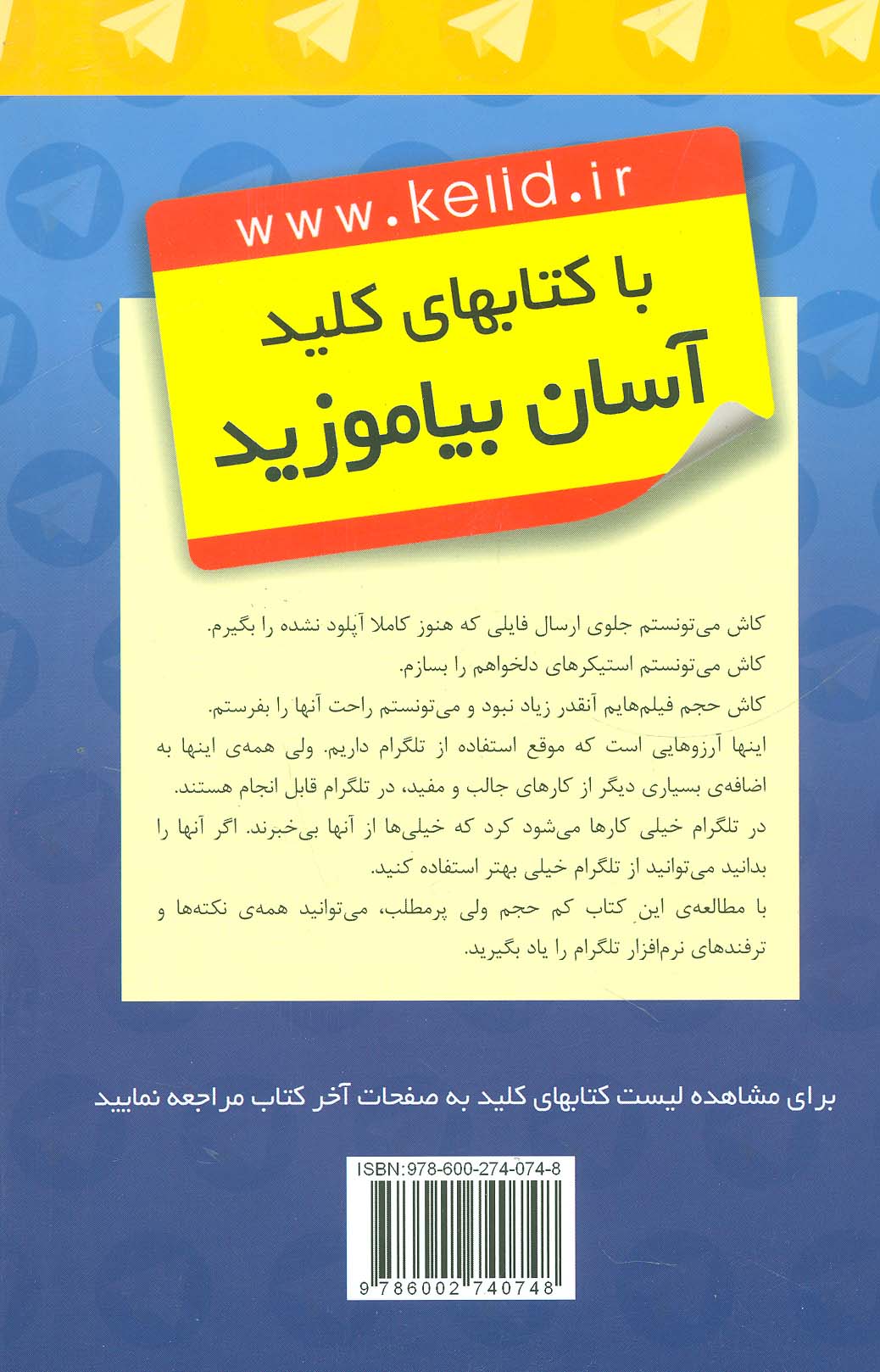 کلید ترفندهای تلگرام