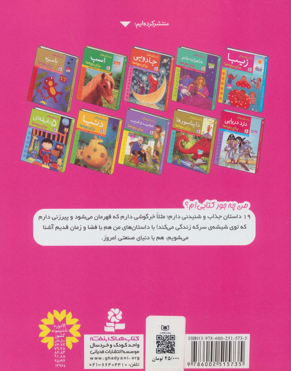 داستان های شنیدنی برای بچه ها