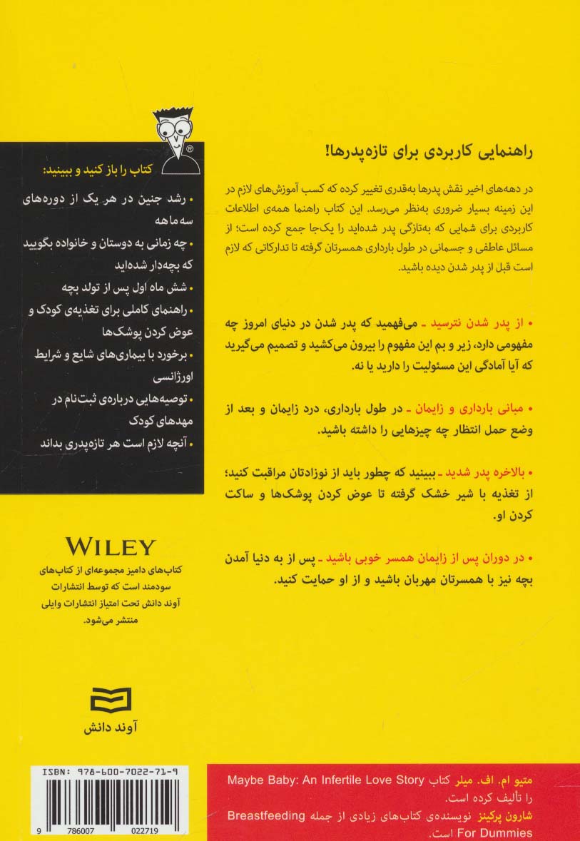 کتاب های دامیز (راهنمای بارداری برای پدران)