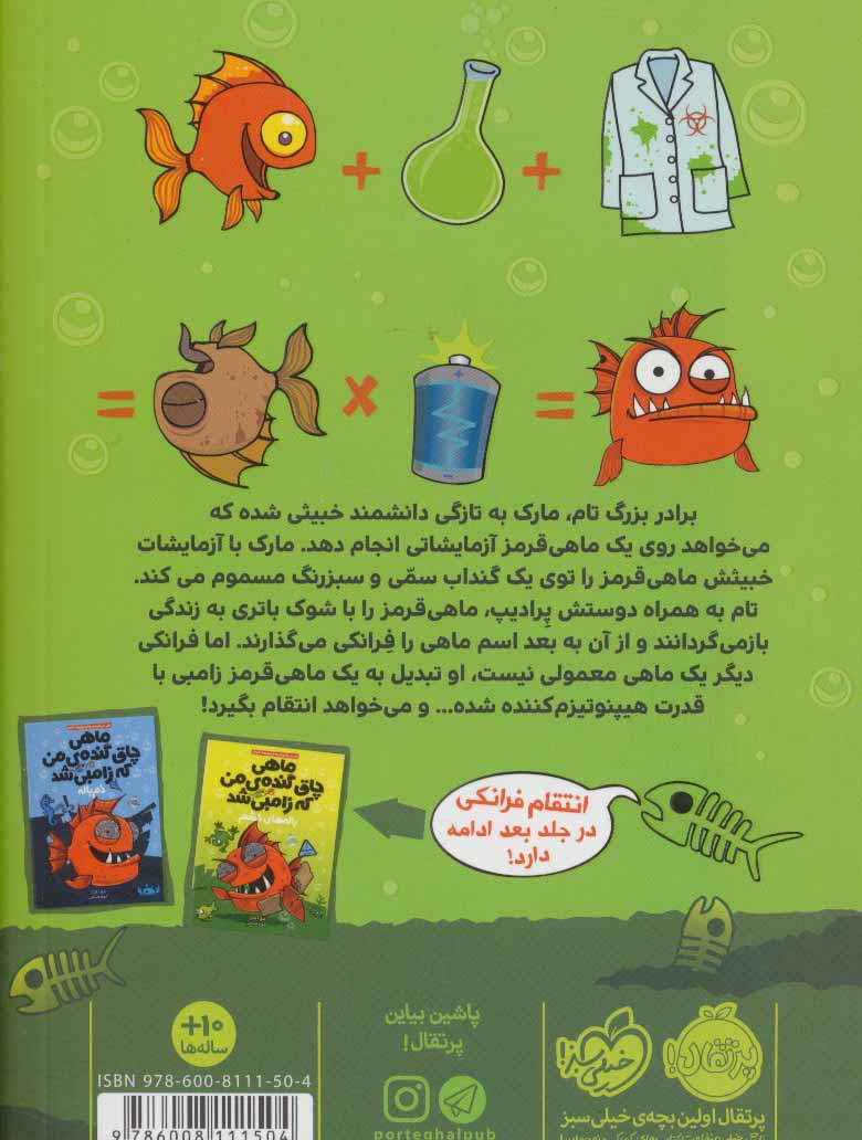 ماهی چاق گنده ی من که زامبی شد 1 (نجات زامبی ماهی)