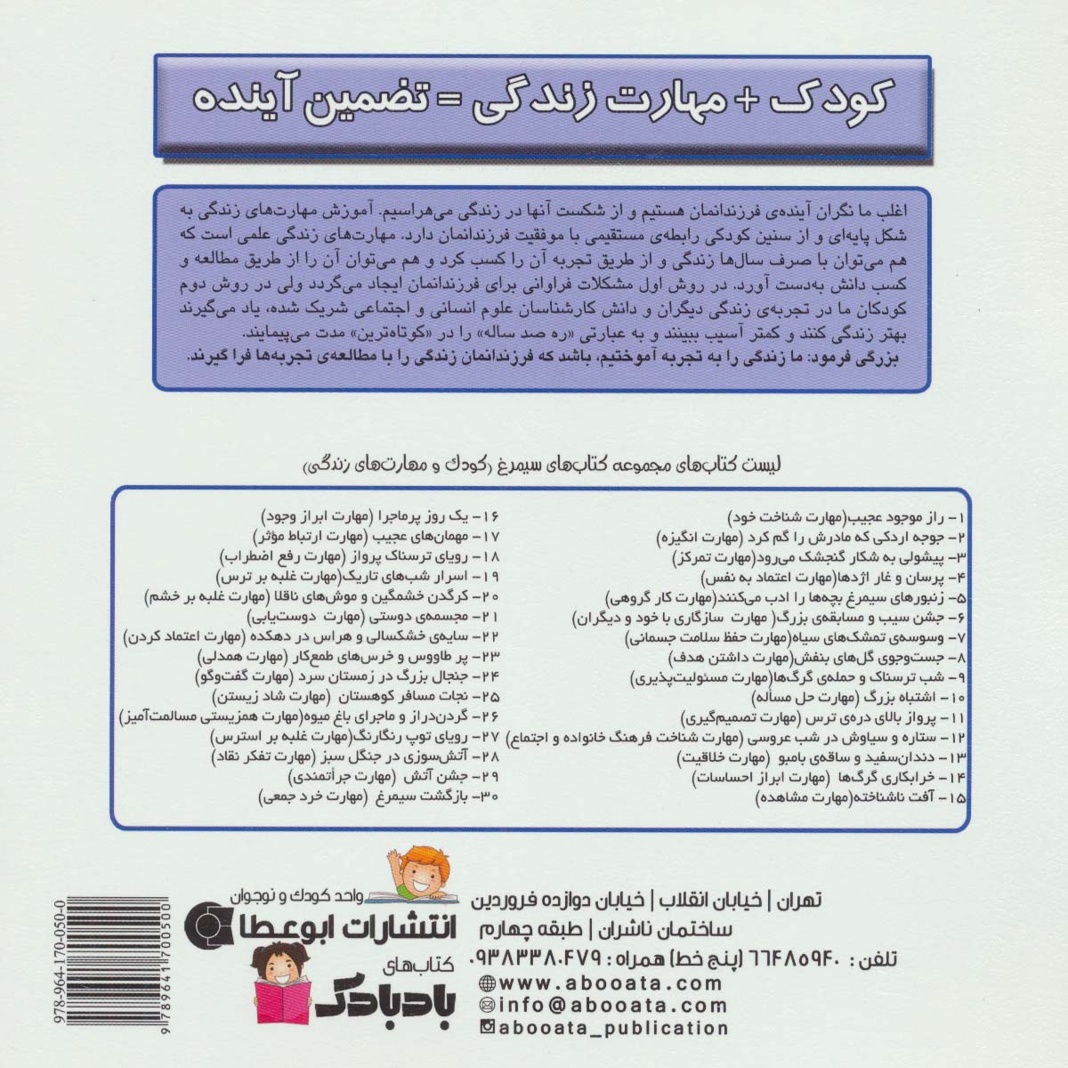 سایه ی خشکسالی و هراس در دهکده:اعتماد کردن (کودک و مهارت های زندگی)،(گلاسه)