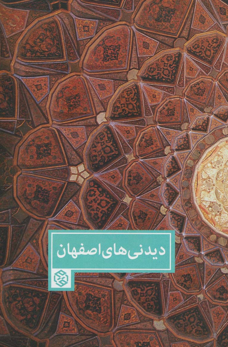 دیدنی های اصفهان (گلاسه)