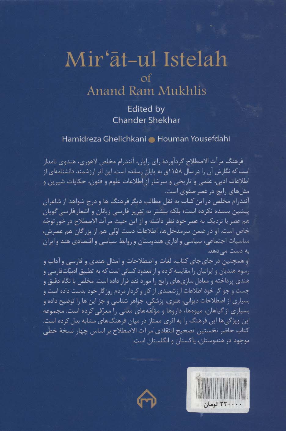 مرآت الاصطلاح