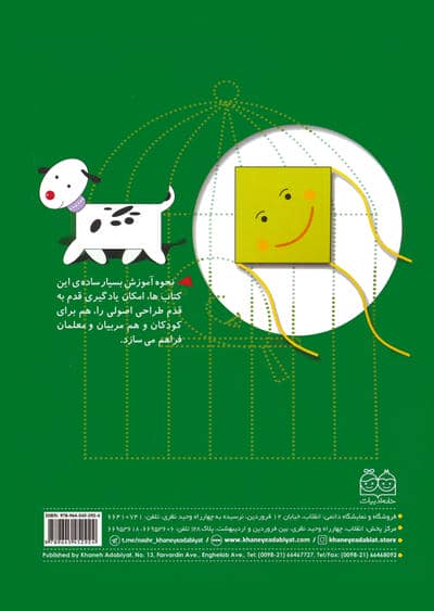 طراحی آسان 1 (بازی با شکل ها،شکل های ساده با دایره،مربع،مثلث،مستطیل)