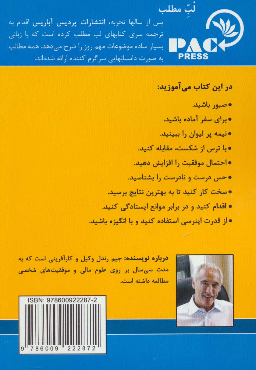 موفقیت:چرا شما موفق نباشید؟ (لب مطلب)