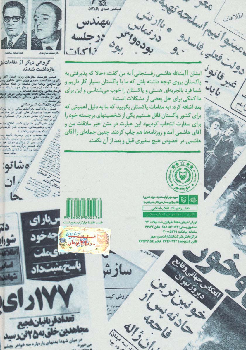 خاطرات یک دیپلمات 2 (خاطرات جواد منصوری)