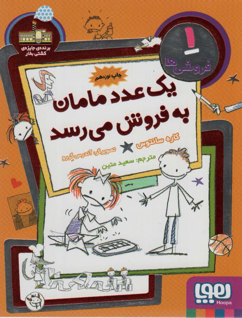 فروشی ها 1 (یک عدد مامان به فروش می رسد)