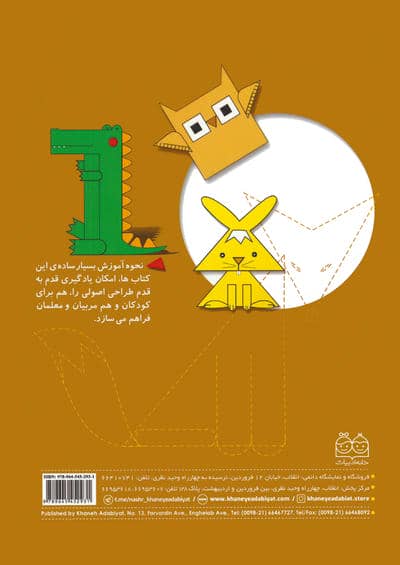 طراحی آسان 2 (شکل های ساده با بیضی،با چند دایره،چند مربع،چند مثلث،چند مستطیل)