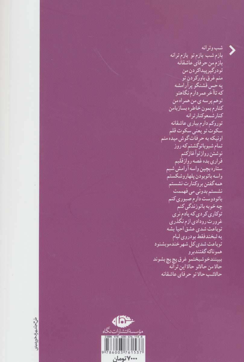 شب و ترانه (مجموعه ترانه)
