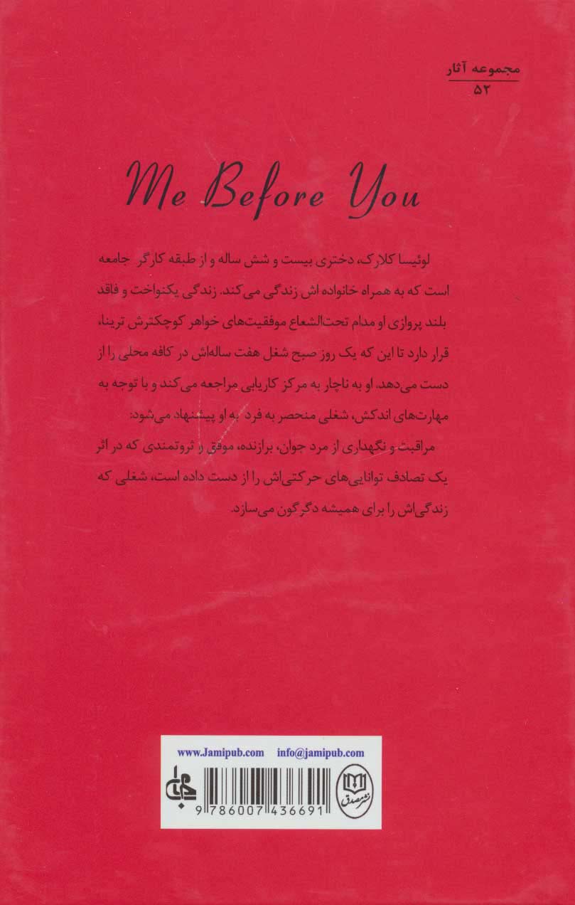 من پیش از تو (مجموعه آثار52)