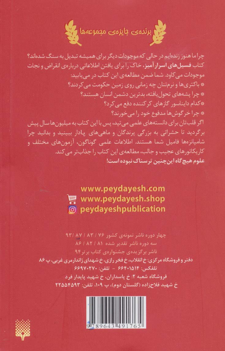 فسیل های اسرارآمیز (علوم ترسناک)