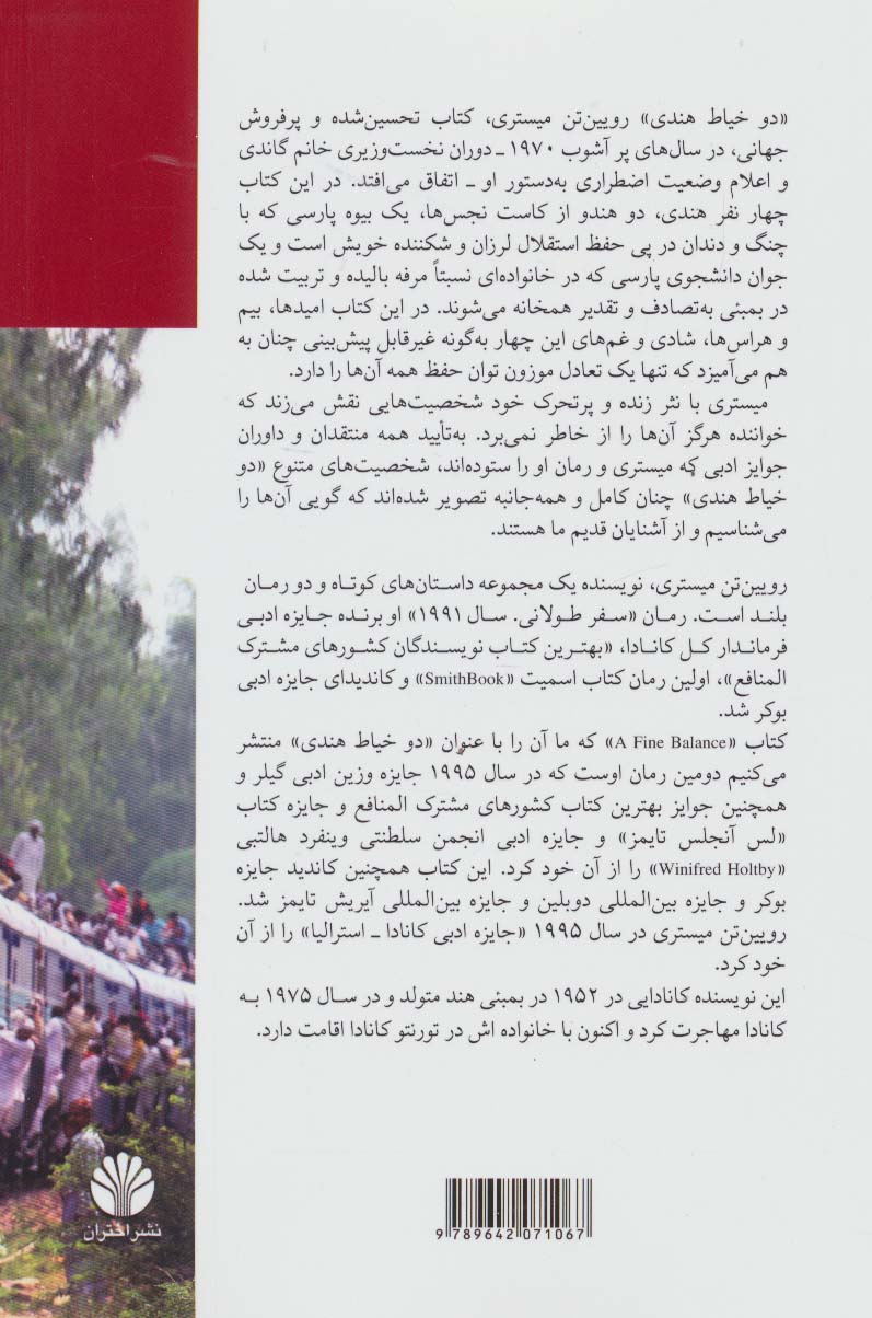 دو خیاط هندی