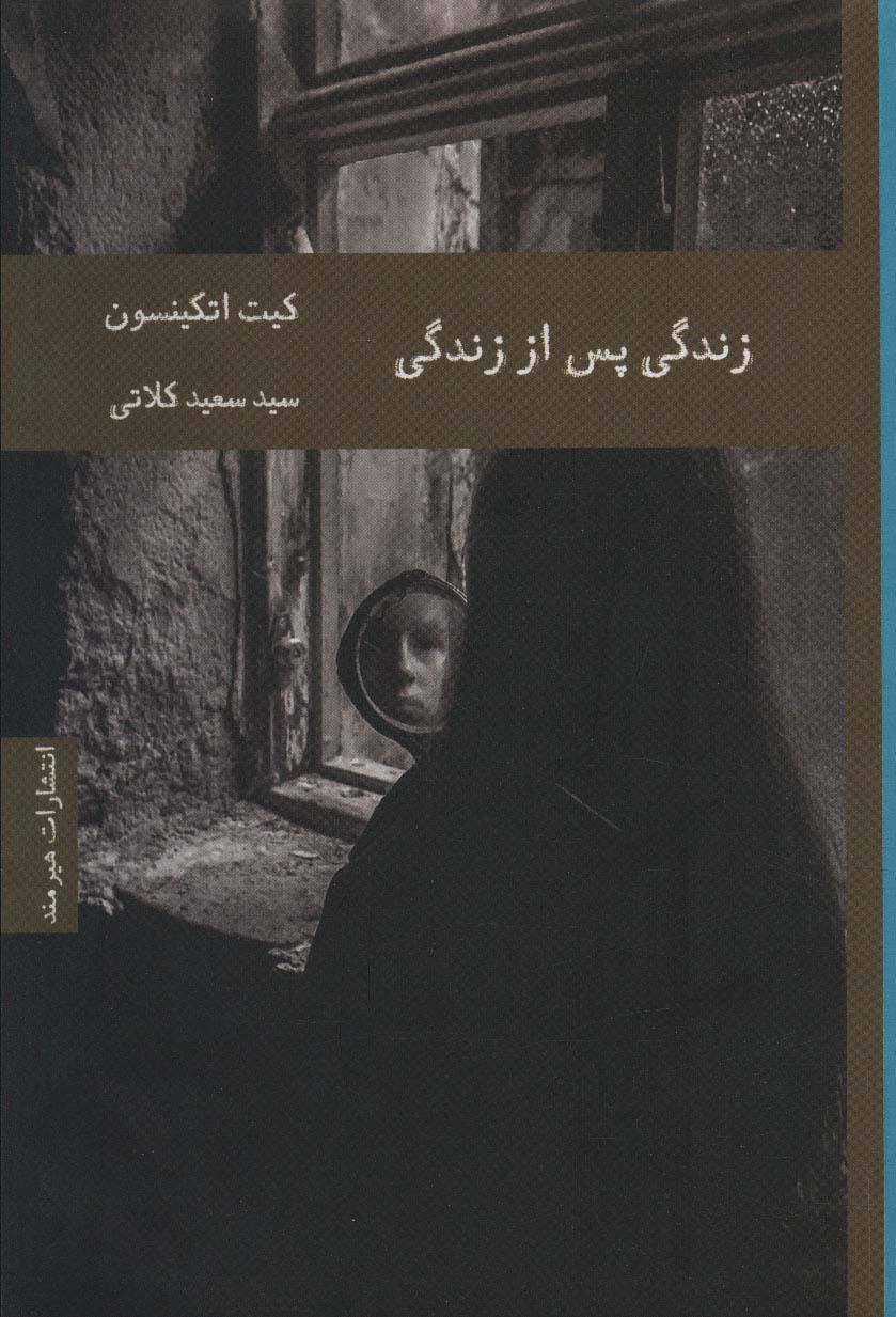 زندگی پس از زندگی