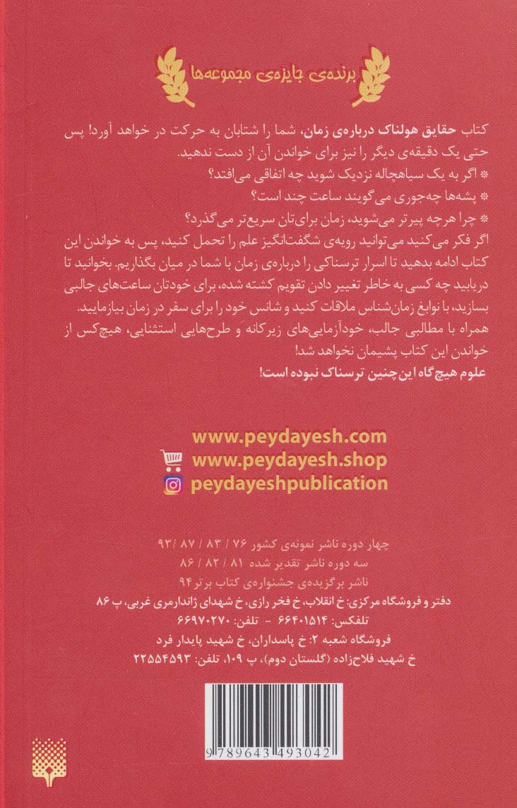 حقایق هولناک درباره زمان (علوم ترسناک)
