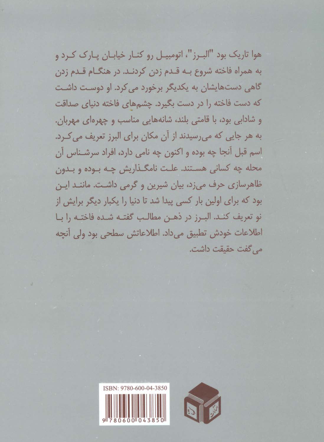 شوریدگی