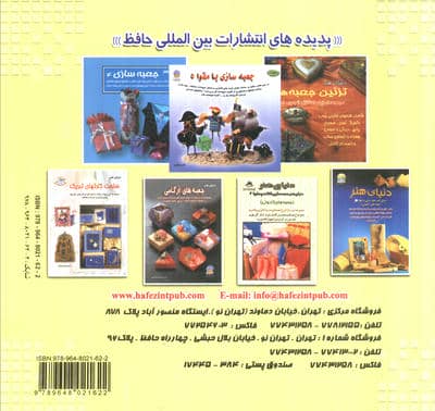 دنیای هنر بسته بندی و تزئین جعبه و گره زدن روبانها 1 (گلاسه)
