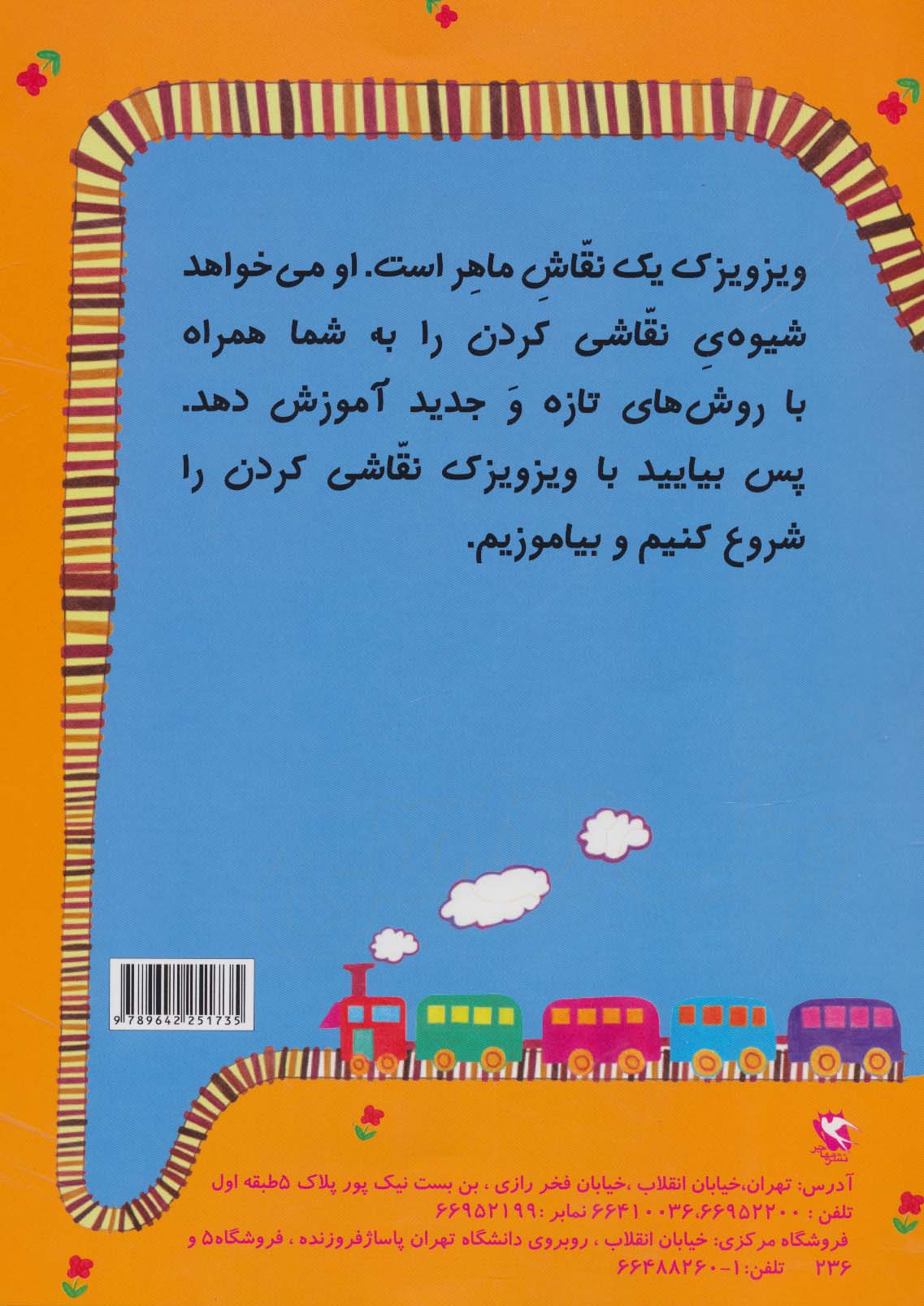 زنگ نقاشی 3