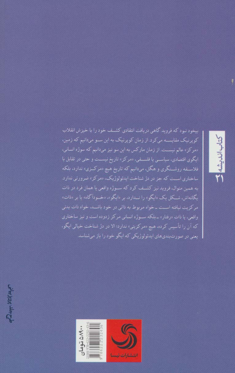 مسئله آلتوسر (کتاب اندیشه 21)