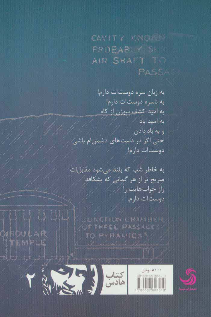 قطعاتی برای ابوالهول