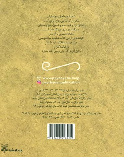 قصه های خواندنی شاهنامه فردوسی (تازه هایی از ادبیات کهن ایران)