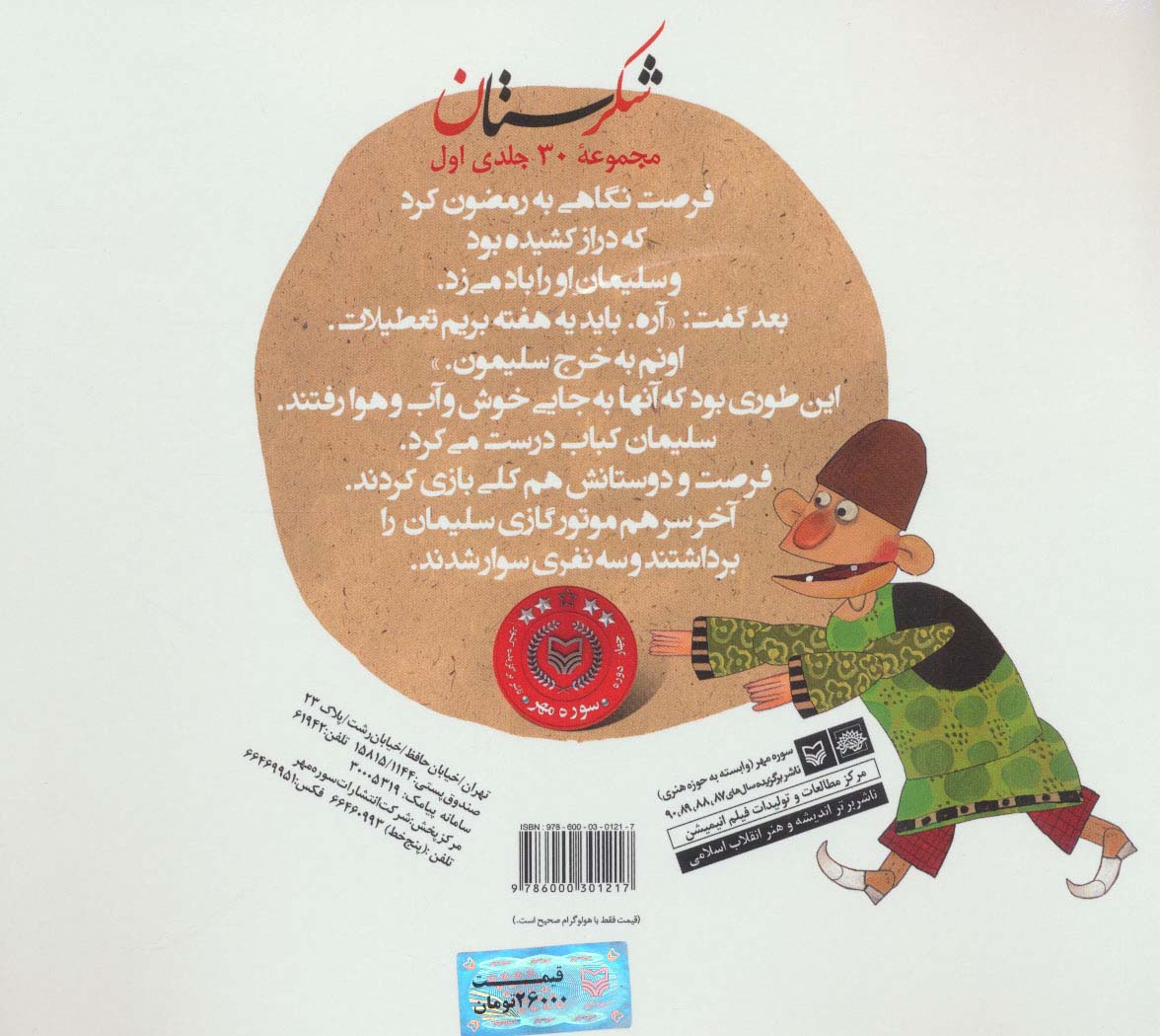 شکرستان و یک داستان (الاغی سوار فرغون)